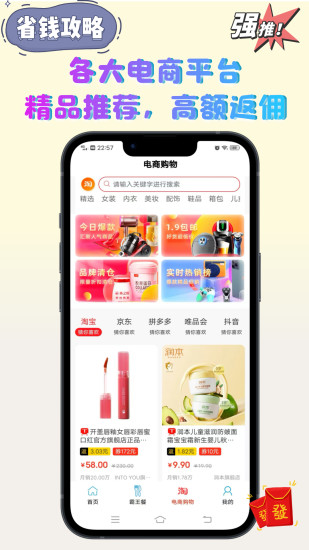 淘娜娜惠生活截图