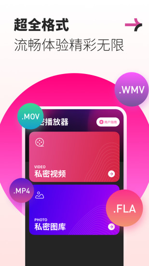 私人超清播放器截图