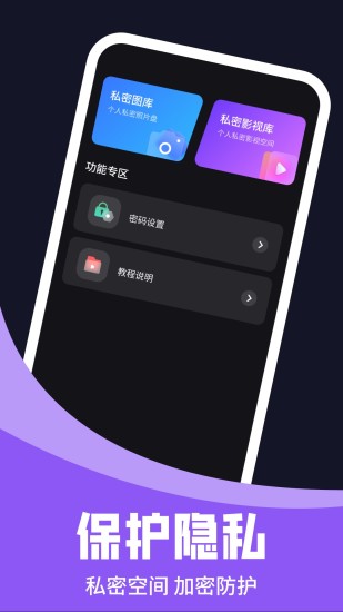 无痕私密播放器截图