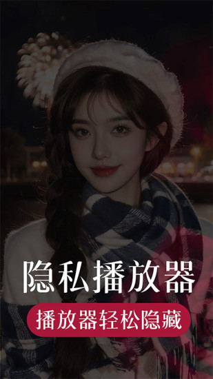 免费观影播放器截图