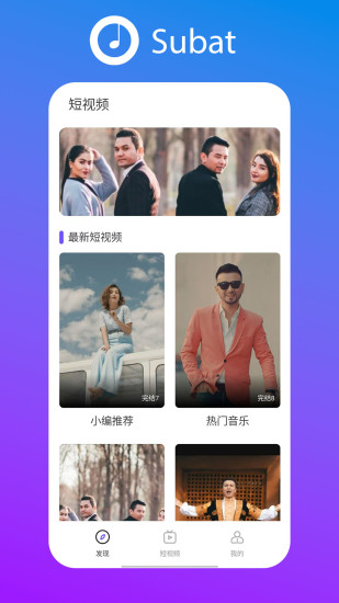 Subat截图
