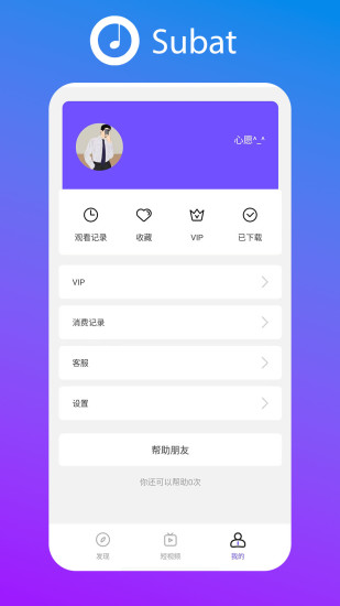 Subat截图
