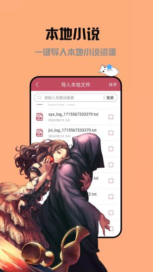 小说神器截图