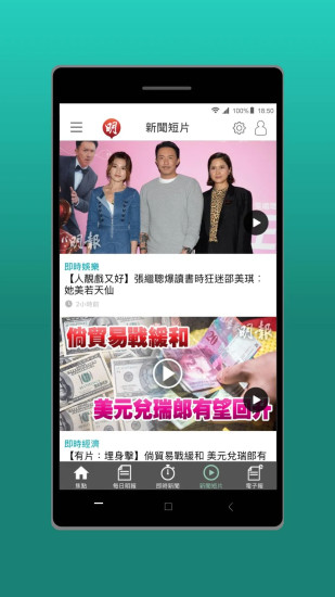 明報新聞截图