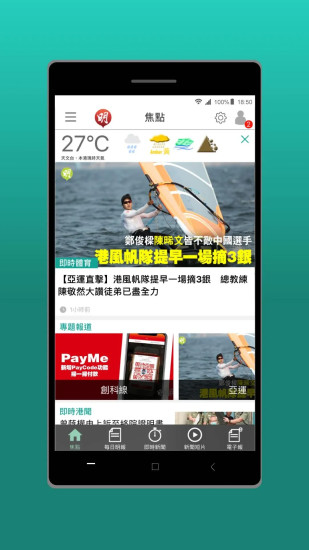 明報新聞截图