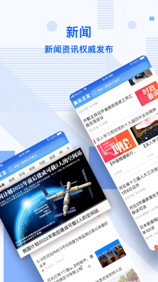 冀云正定截图