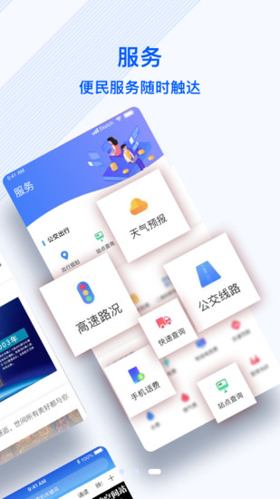 冀云正定截图