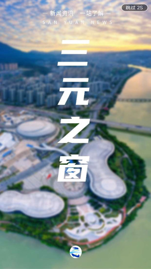 三元之窗截图