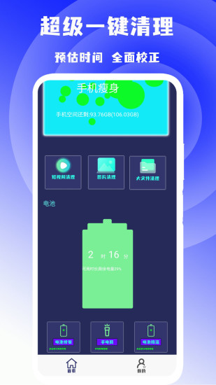 超级一键清理截图