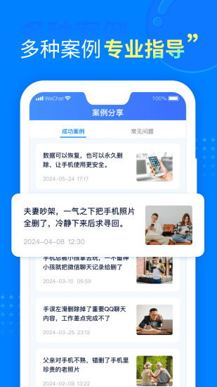 聊天恢复助手截图