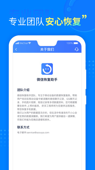 聊天恢复助手截图