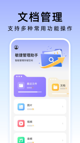 敏捷管理助手截图