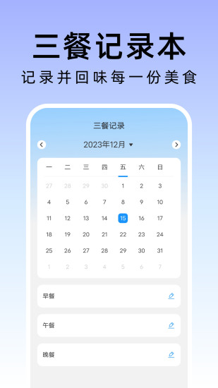 敏捷管理助手截图