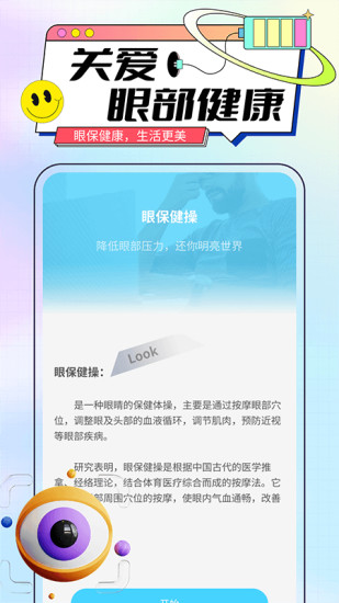 趣味电池管家截图