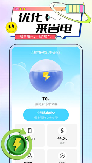 趣味电池管家截图