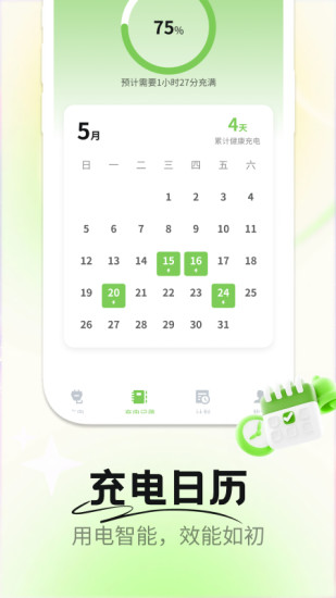 卷心菜电池截图
