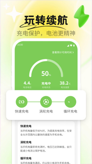 卷心菜电池截图