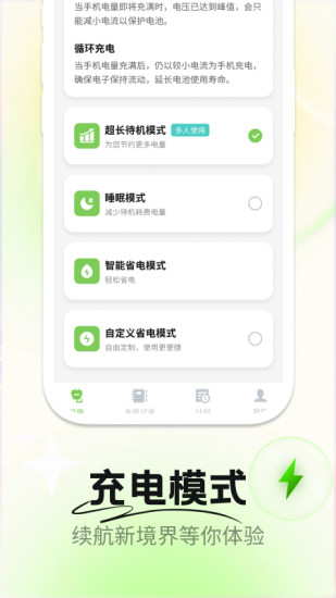 卷心菜电池截图