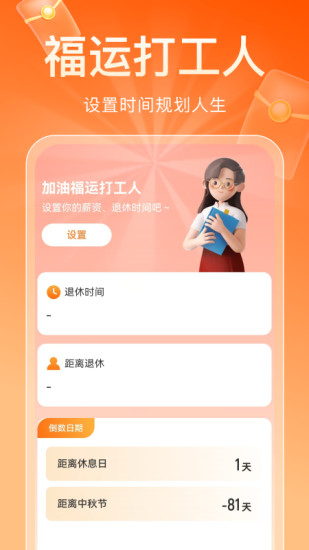 福运清理截图