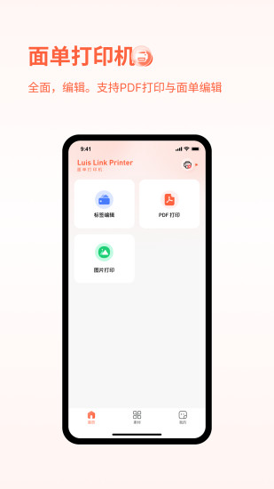 鹿小易截图