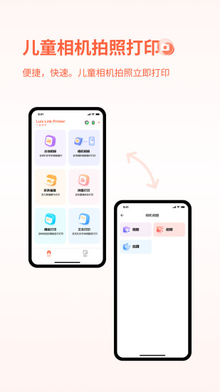 鹿小易截图