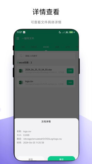 一键传文件截图
