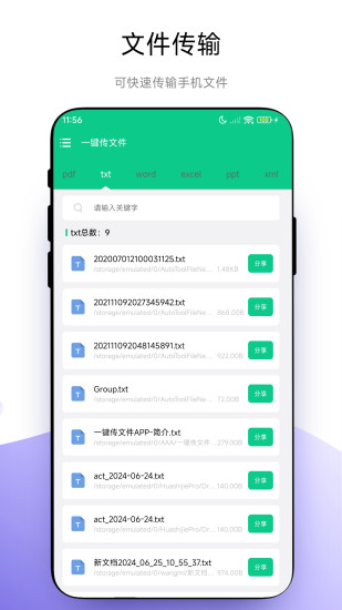 一键传文件截图