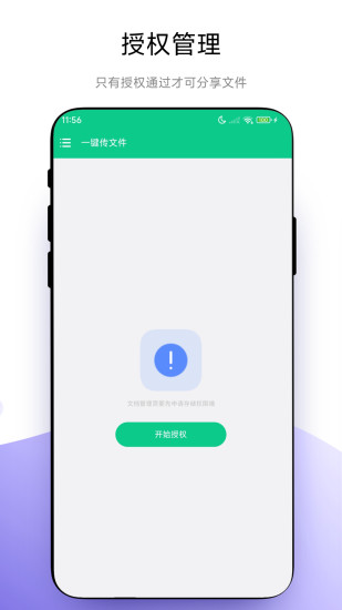 一键传文件截图