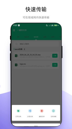 一键传文件截图