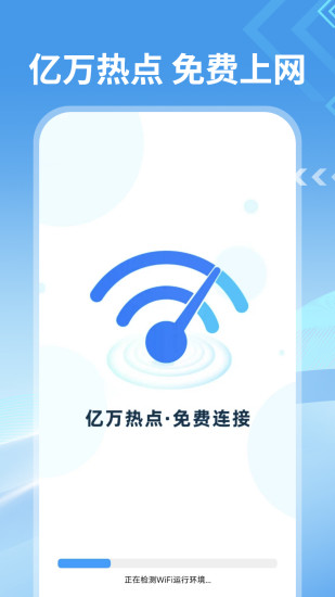 WiFi钥匙万能速联截图