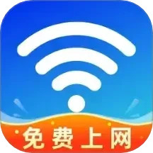 WiFi钥匙万能速联