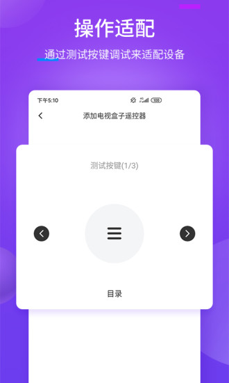 万能遥控器+截图