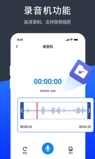 语音转化文字截图
