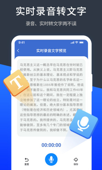 语音转化文字截图
