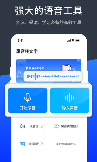 语音转化文字截图