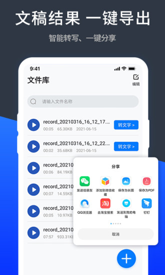 语音转化文字截图