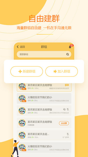 和对讲基础版截图