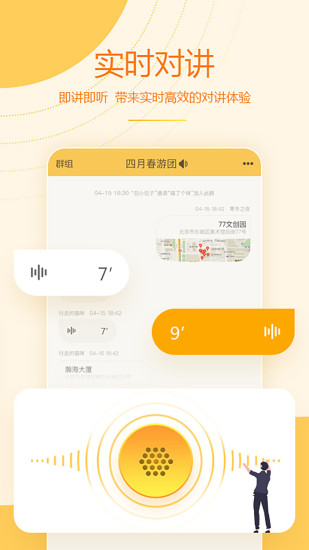 和对讲基础版截图