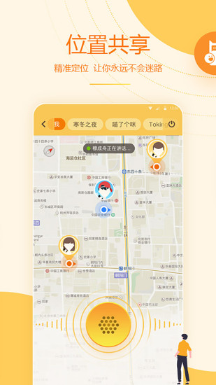 和对讲基础版截图