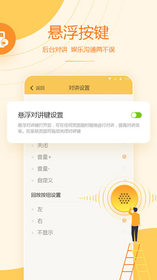 和对讲基础版截图