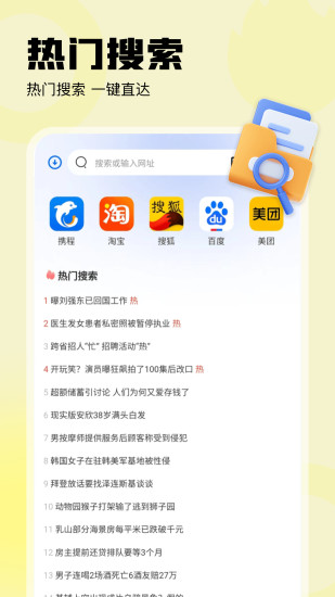 火影浏览器截图