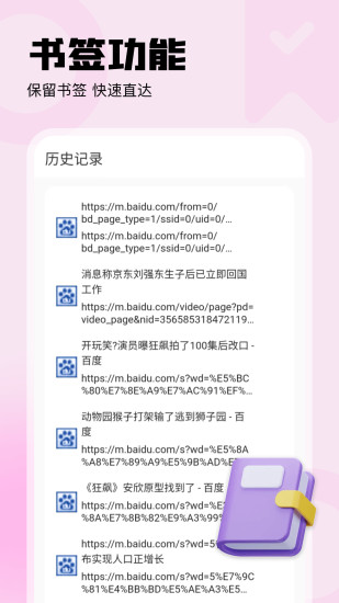 火影浏览器截图