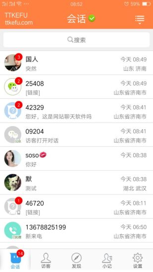 ttkefu网站在线客服系统截图