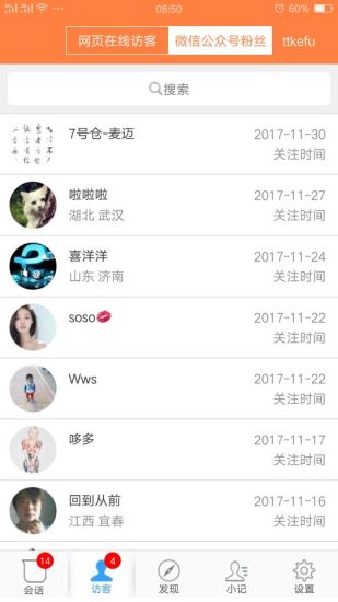 ttkefu网站在线客服系统截图