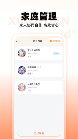 小猿智能设备截图