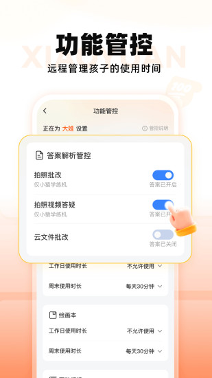 小猿智能设备截图