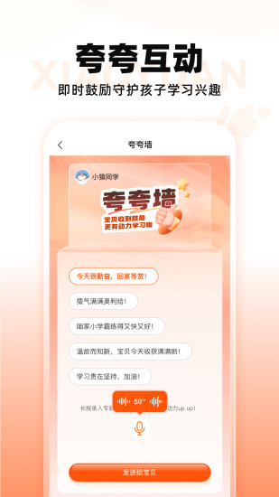 小猿智能设备截图