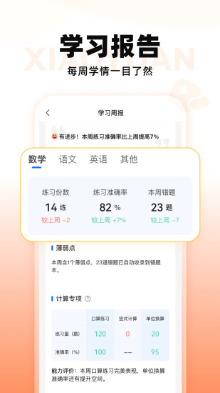 小猿智能设备截图