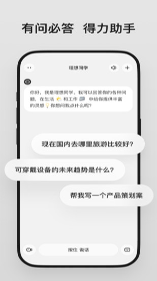 理想同学截图