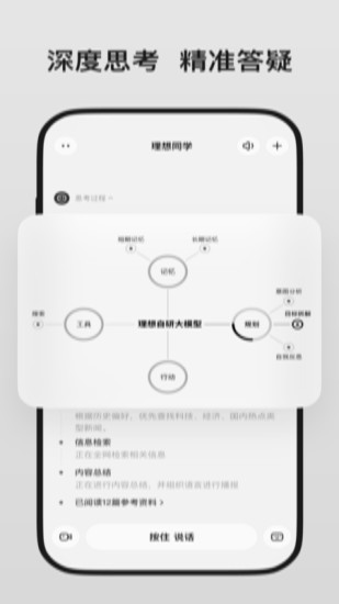 理想同学截图